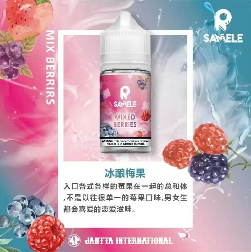 Samele 冰釀小煙油 30ML:圖片 3