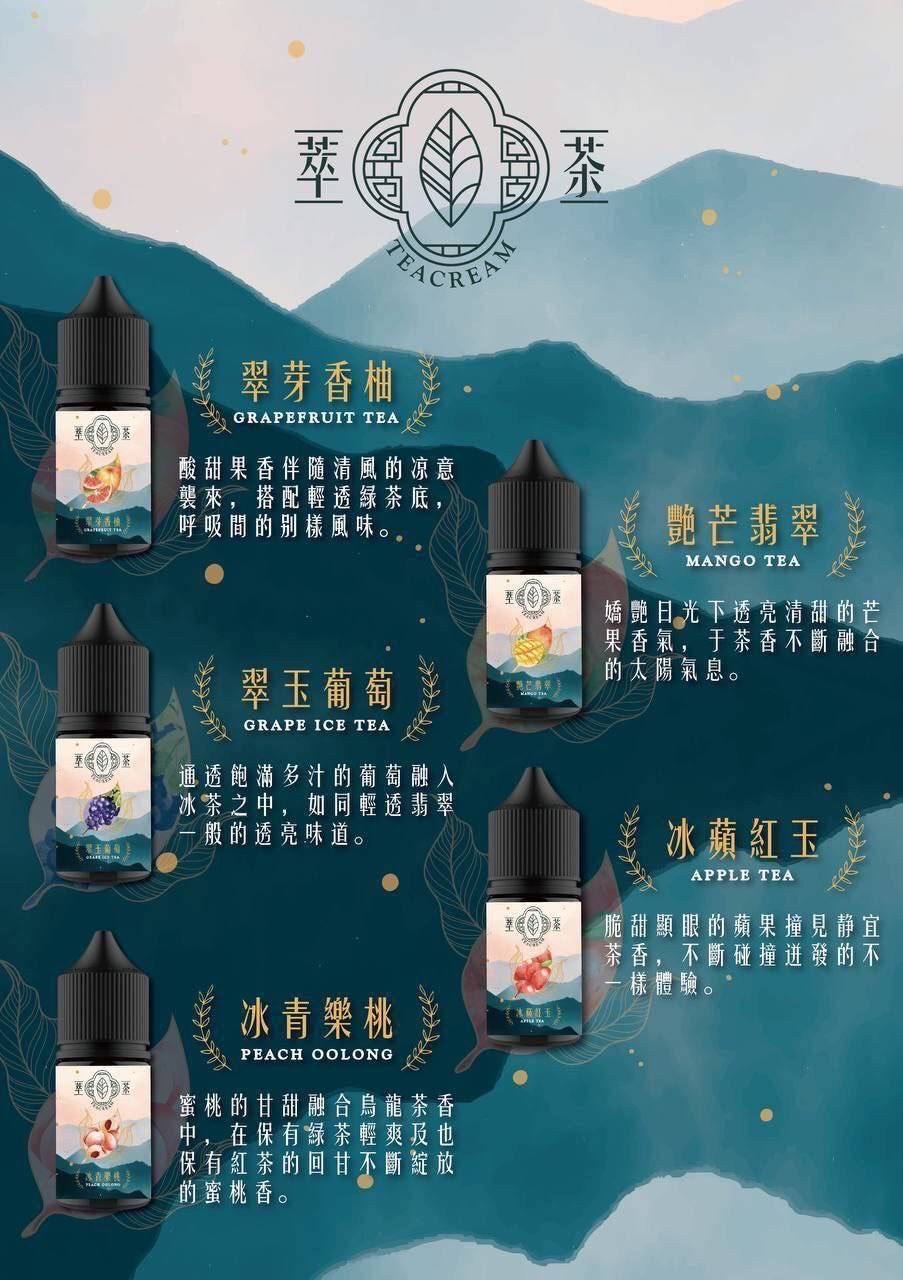 Teacream 萃茶小煙油 30ML:圖片 4