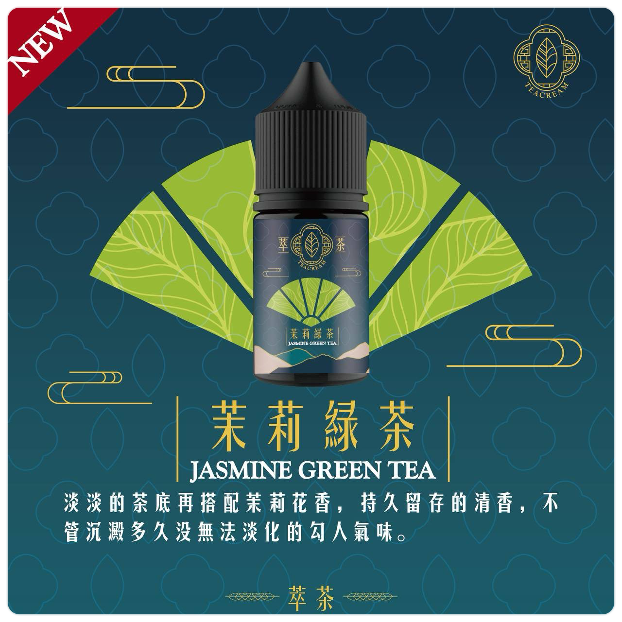 Teacream 萃茶小煙油 30ML:圖片 2